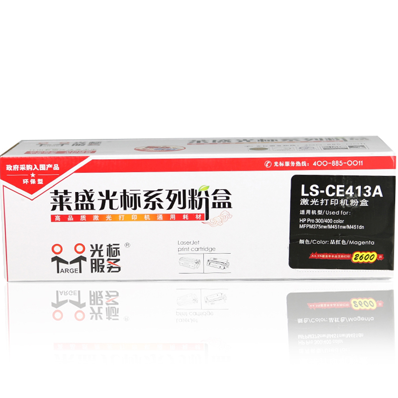 光标 LSGB-CE413A  HP Pro 300/400 color MFP M375nw/M451nw/M451dn 品红色 页数2600