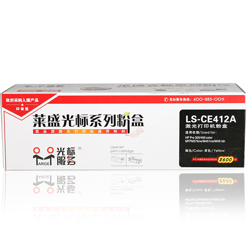 光标 LSGB-CE412A  HP Pro 300/400 color MFP M375nw/M451nw/M451dn 黄色  页数2600