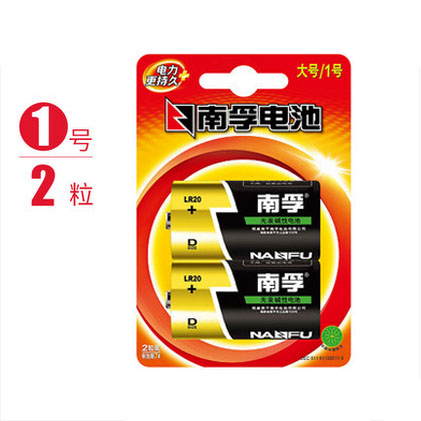 南孚碱性电池1号挂装（2只/卡）