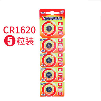 南孚纽扣电池CR1620(5只/卡)